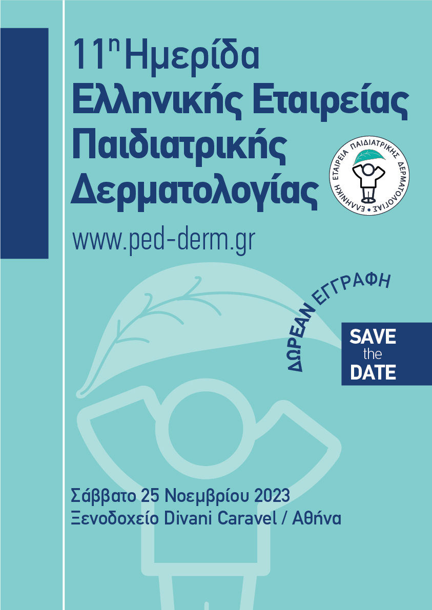 11η Ημερίδα Ελληνικής Εταιρείας Παιδιατρικής Δερματολογίας
